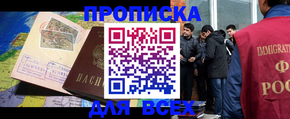 прописка законно в Кусе