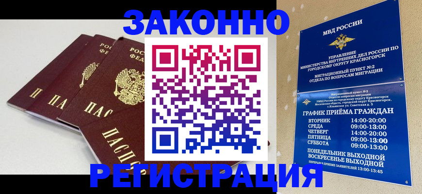 временная регистрация для школы в Кусе